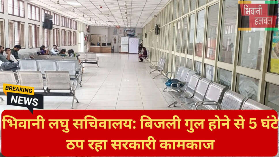 भिवानी न्यूज़ अपडेट