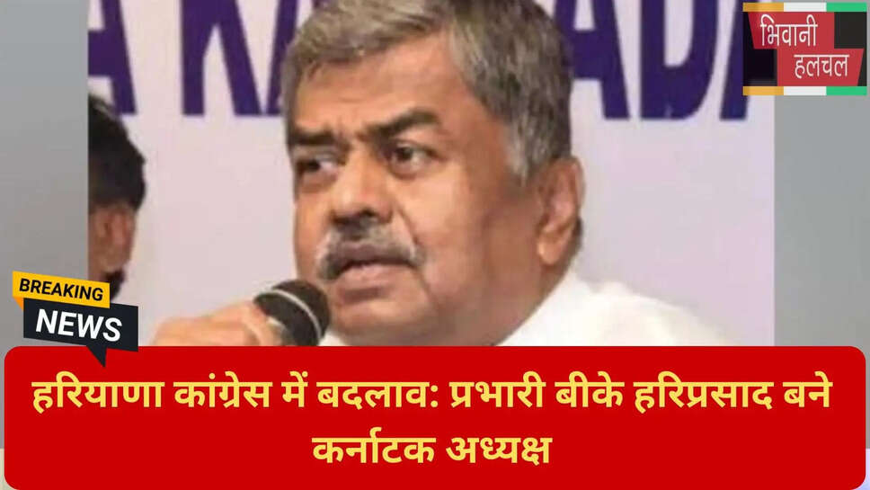 हरियाणा कांग्रेस नया प्रभारी