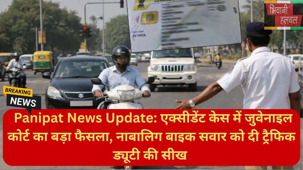 ट्रैफिक नियम अनोखी सजा