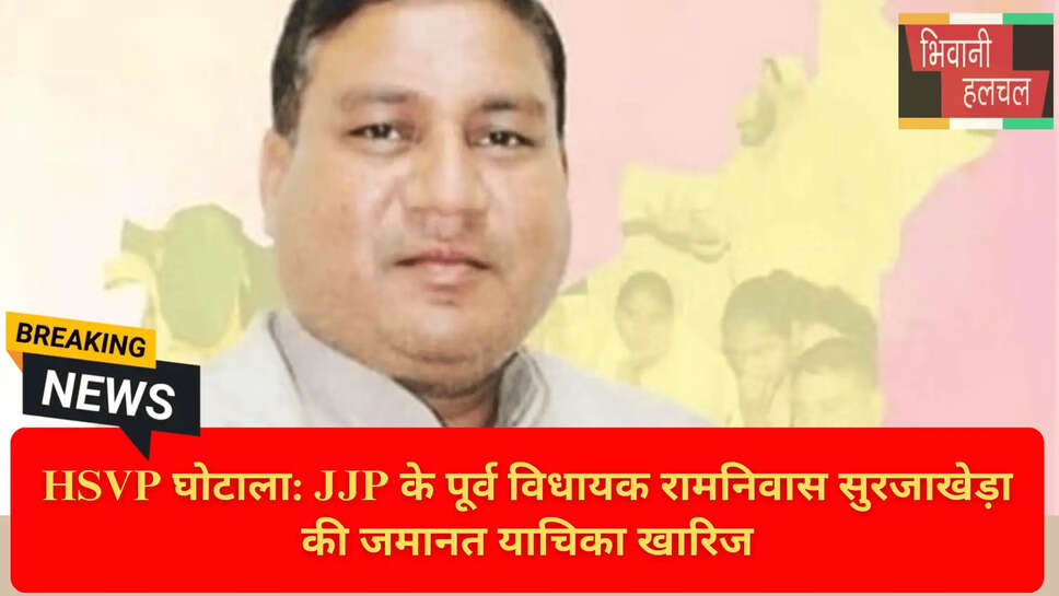70 करोड़ का HSVP घोटाला