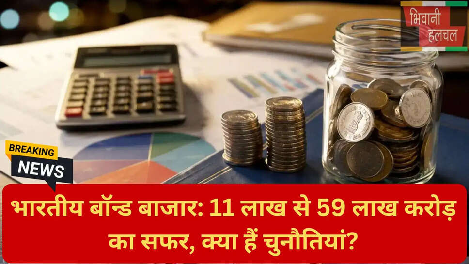 बॉन्ड बाजार की चुनौतियां