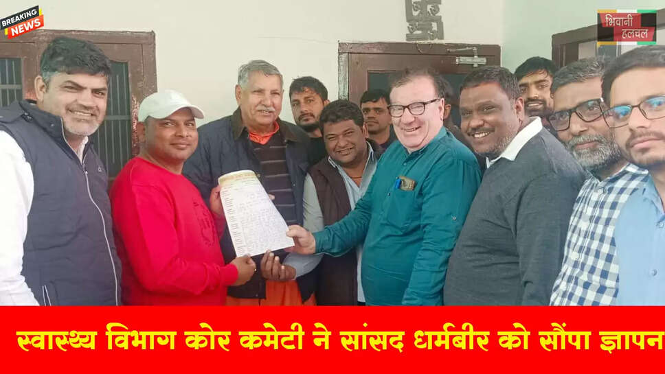 स्वास्थ्य विभाग कोर कमेटी ने सांसद धर्मबीर को सौंपा ज्ञापन