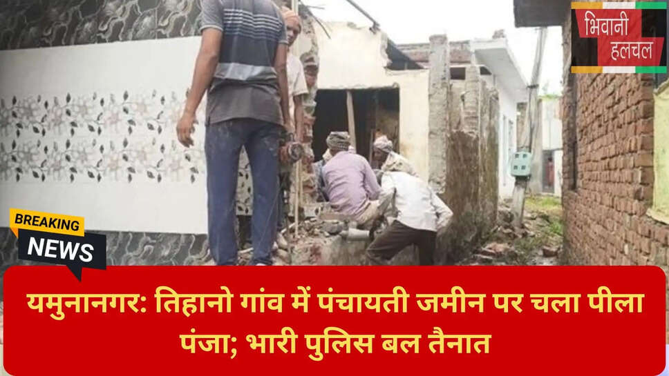 यमुनानगर पुलिस बल तैनात