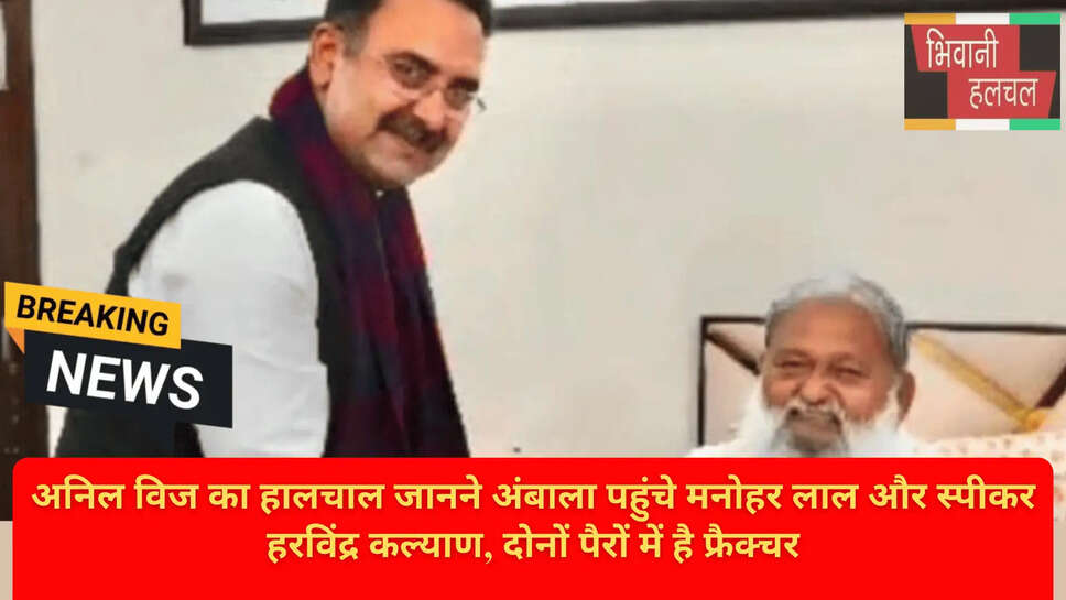 मनोहर लाल और अनिल विज की दोस्ती