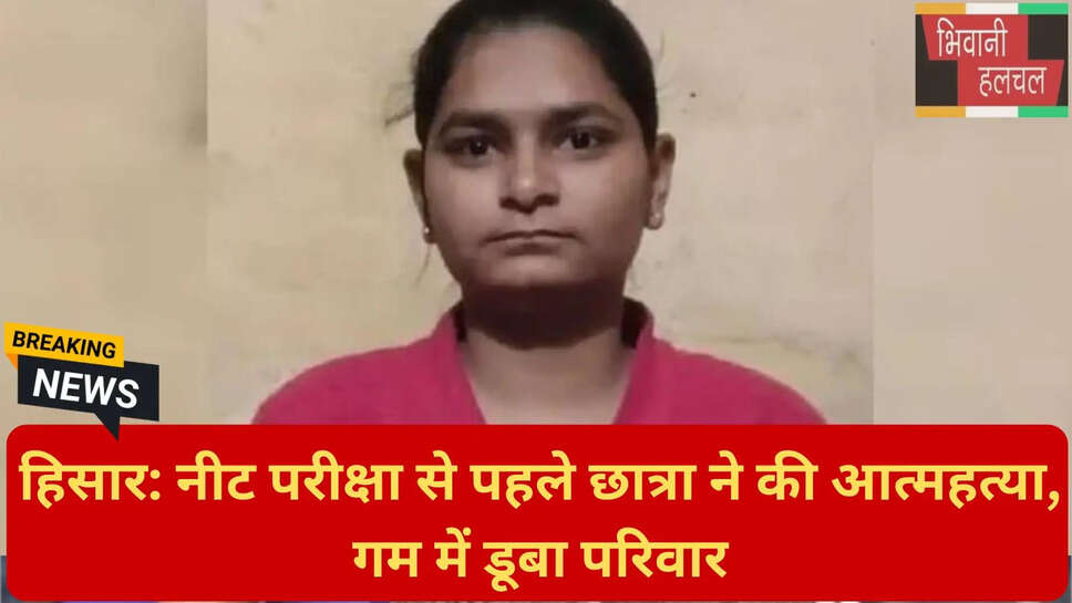 नीट कोचिंग छात्रा