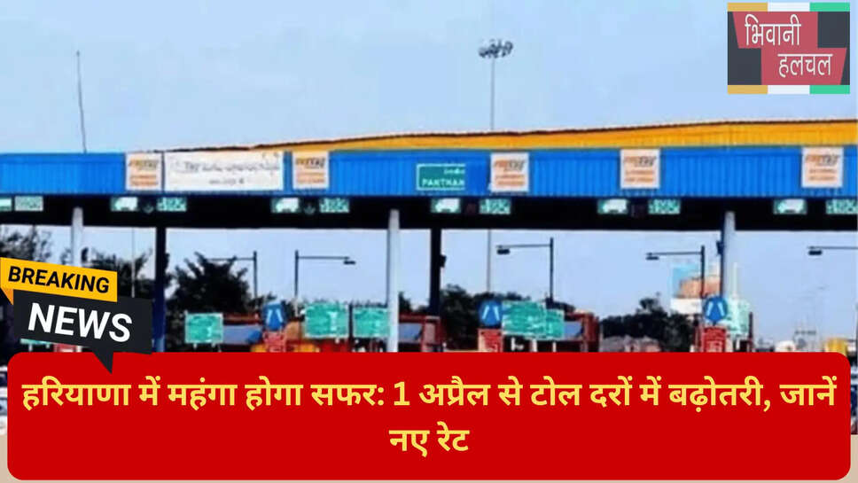 टोल प्लाजा अधिसूचना 2026