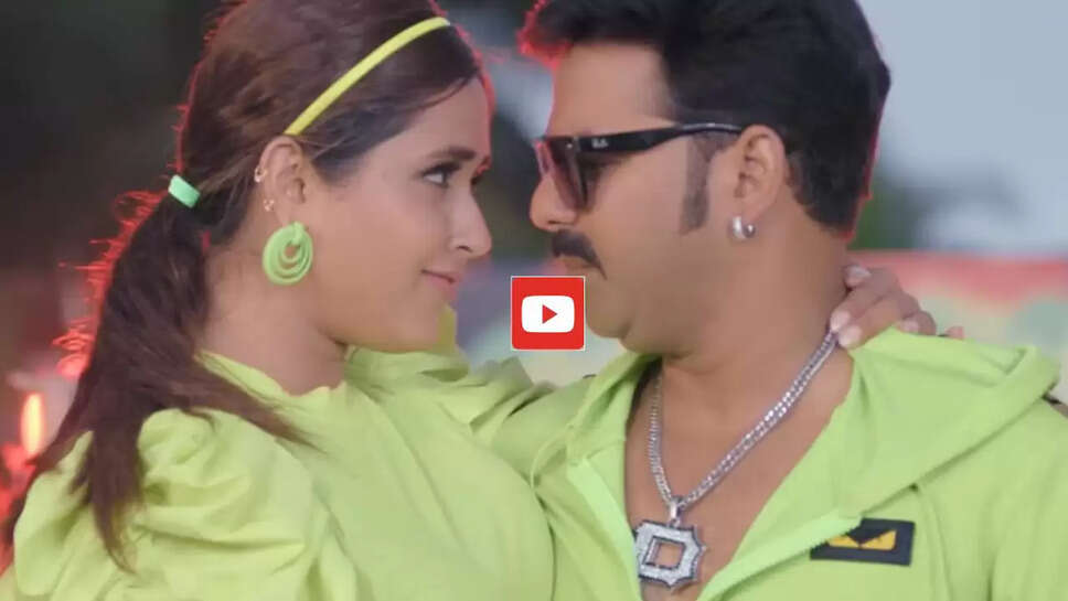 Bhojpuri Song: पवन सिंह और काजल राघवानी की जोड़ी ने मचाया धमाल, आप भी देखें वीडियो