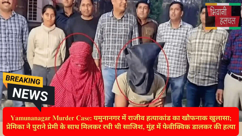 Love Triangle Murder Case Haryana