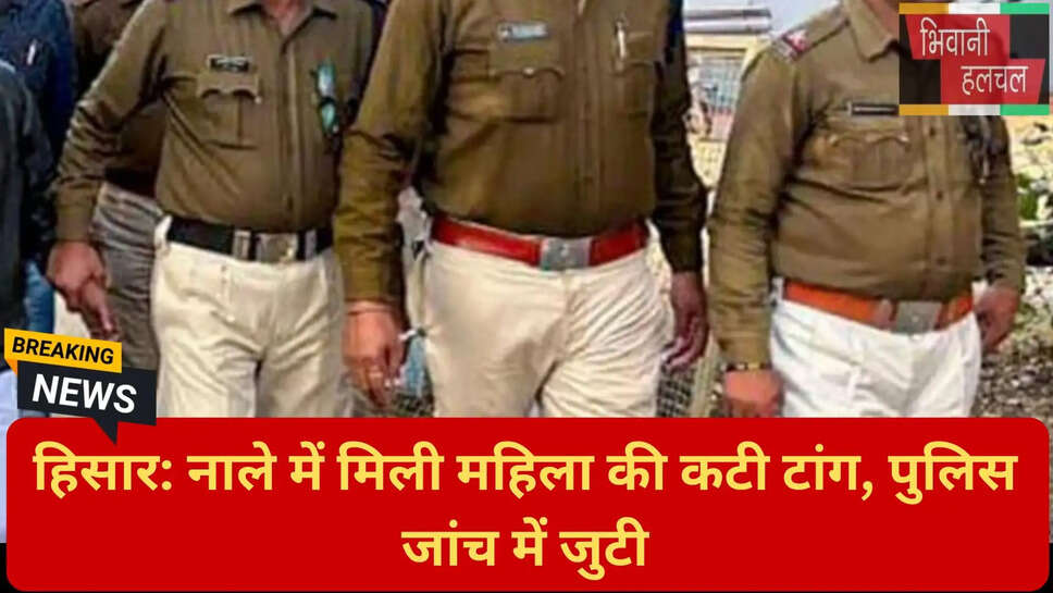 आजाद नगर थाना हिसार