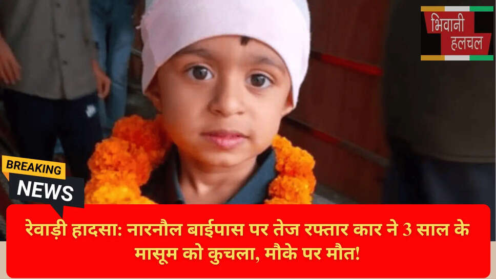 Rewari Police Investigation Today