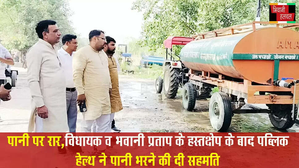 विधायक व नप चेयरपर्सन प्रतिनिधि के हस्तक्षेप के बाद पब्लिक हेल्थ ने टैंकरों में पानी भरने पर दी सहमति&nbsp;