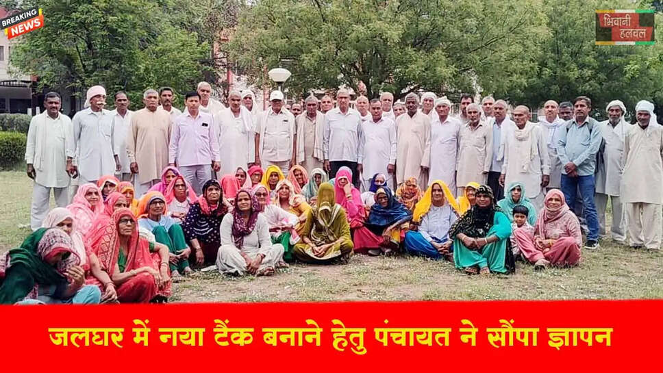 प्रहलादगढ़ के जलघर में नया टैंक बनाने हेतु सौंपा ज्ञापन