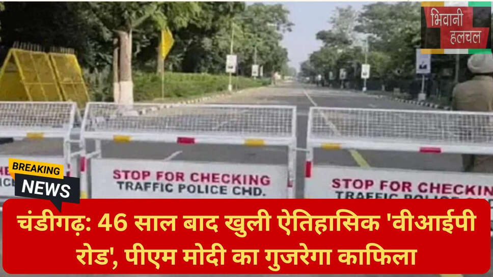 चंडीगढ़ प्रशासन सुरक्षा