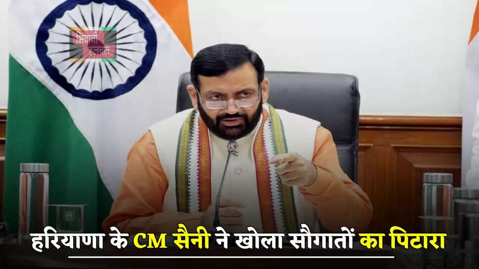 हरियाणा के CM सैनी ने खोला सौगातों का पिटारा, इन विकास परियोजनाओं की दी सौगात