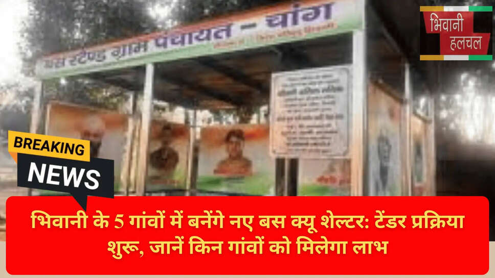 भिवानी बस क्यू शेल्टर