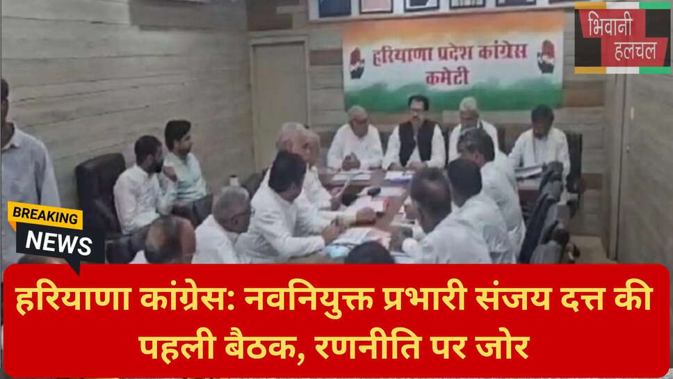 हरियाणा कांग्रेस संगठन विस्तार