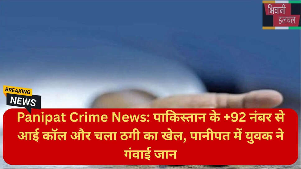 मोतीलाल शाहजहांपुर पानीपत केस