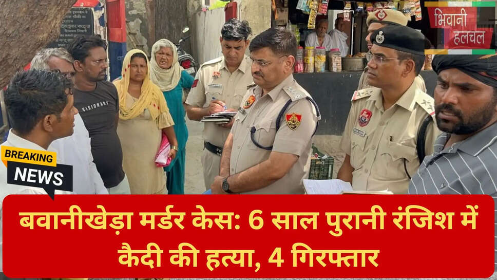 हरियाणा रंजिश मर्डर