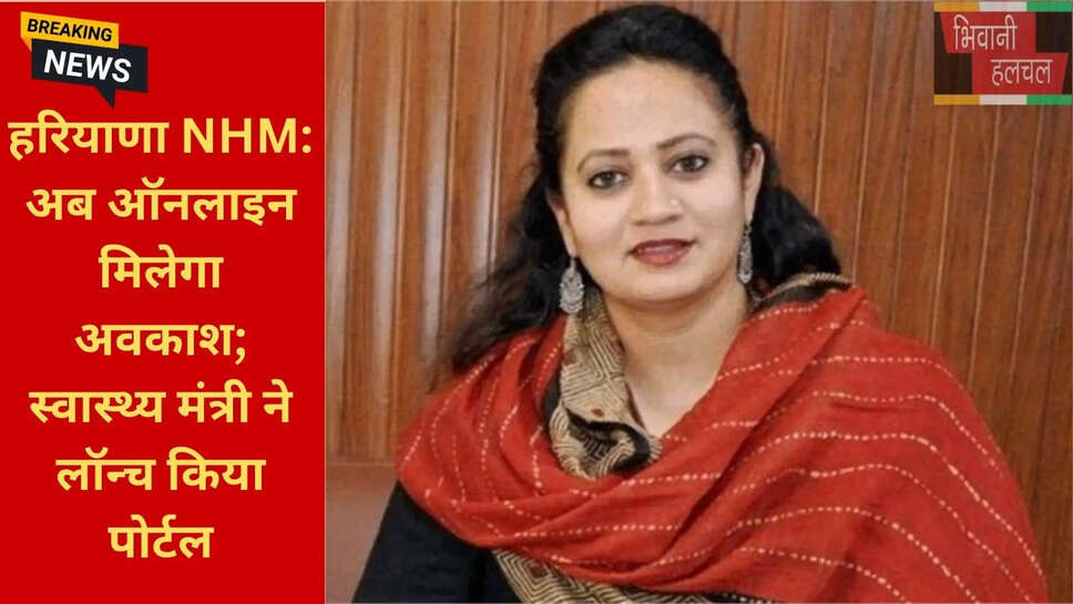 NHM कर्मचारी सुविधा