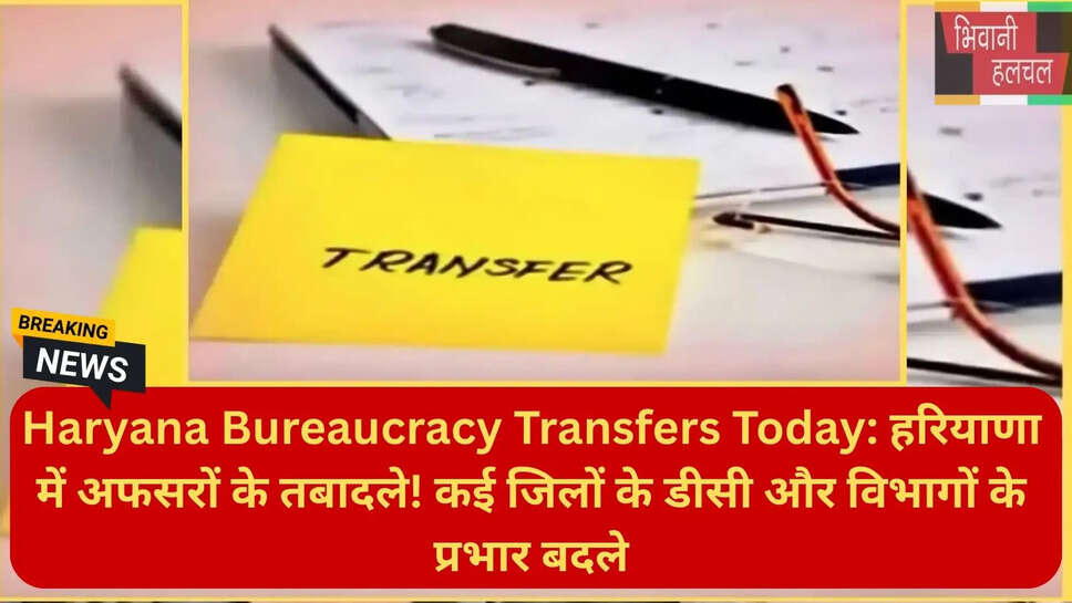 चंडीगढ़ आईएएस ट्रांसफर लिस्ट