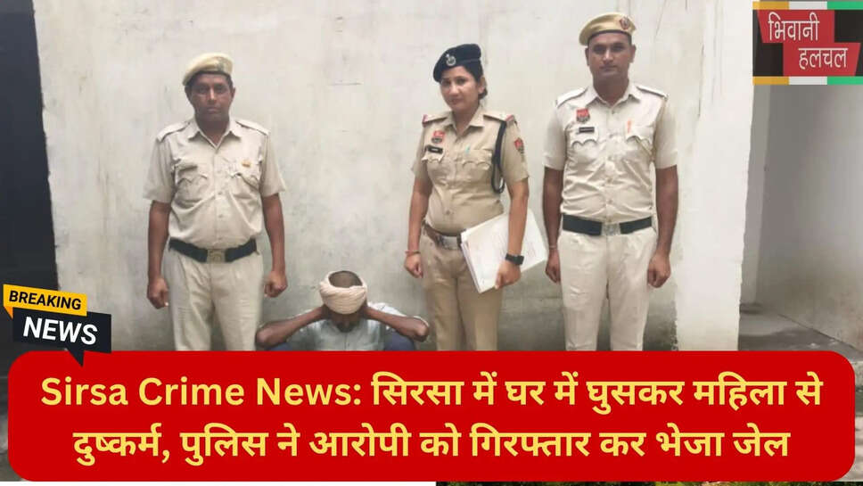 बीएनएस केस सिरसा