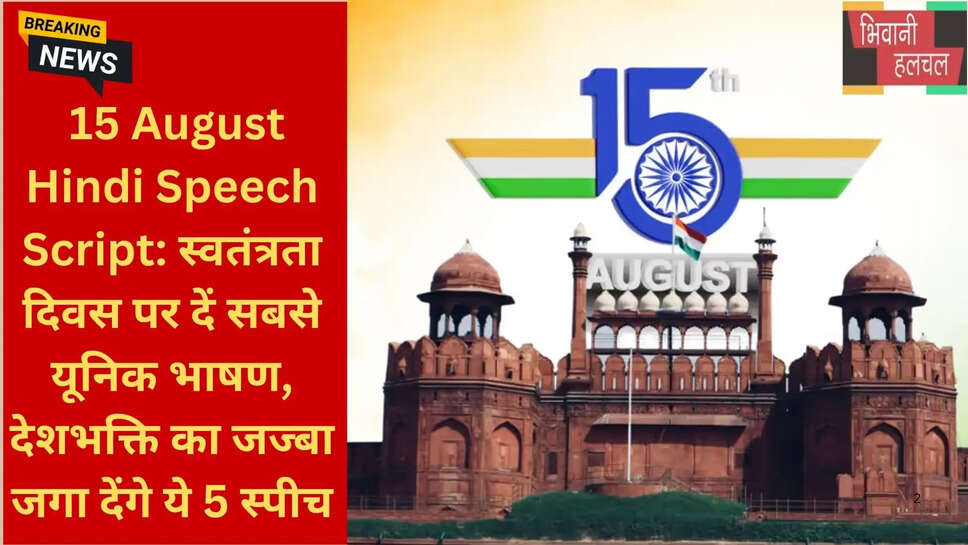 देशभक्ति भाषण ड्राफ्ट