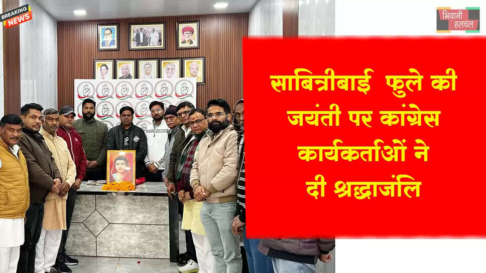 सावित्रीबाई फुले की जयंती पर कांग्रेस कार्यकर्ताओं ने दी श्रद्धांजलि&nbsp;
