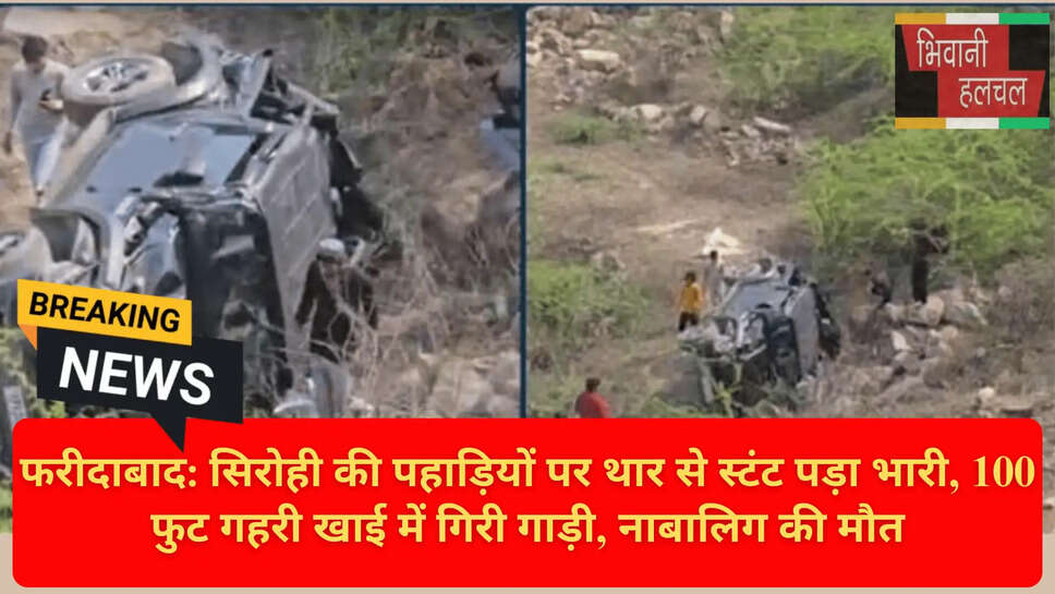 Sirohi Hills Dhauj News