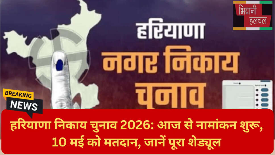 राज्य चुनाव आयोग हरियाणा