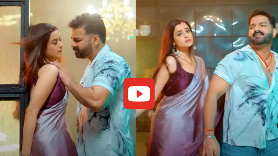 &lsquo;आहो राजा&rsquo; गाने पर दर्शना के साथ रोमांटिक हुए पवन सिंह, बार बार देखा जा रहा वीडियो&nbsp;