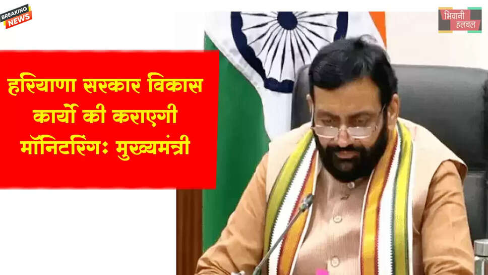 हरियाणा में विकास कार्यों की मॉनिटरिंग कराएगी सरकार&nbsp;
