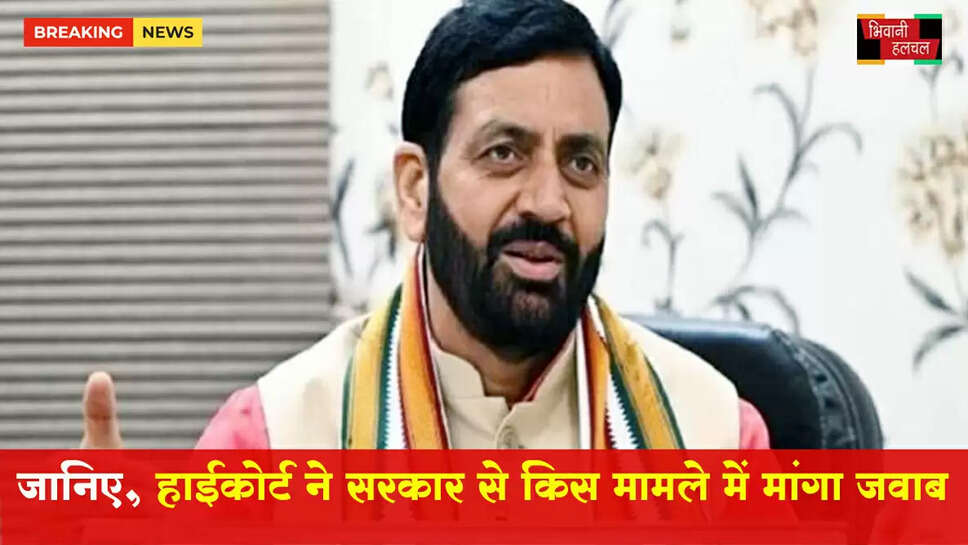 High Court ने नायब सरकार से मांगा जवाब, कहा -&lsquo;कैसे लीक हुई पटवारियों को भ्रष्ट बताने वाली लिस्ट&nbsp;