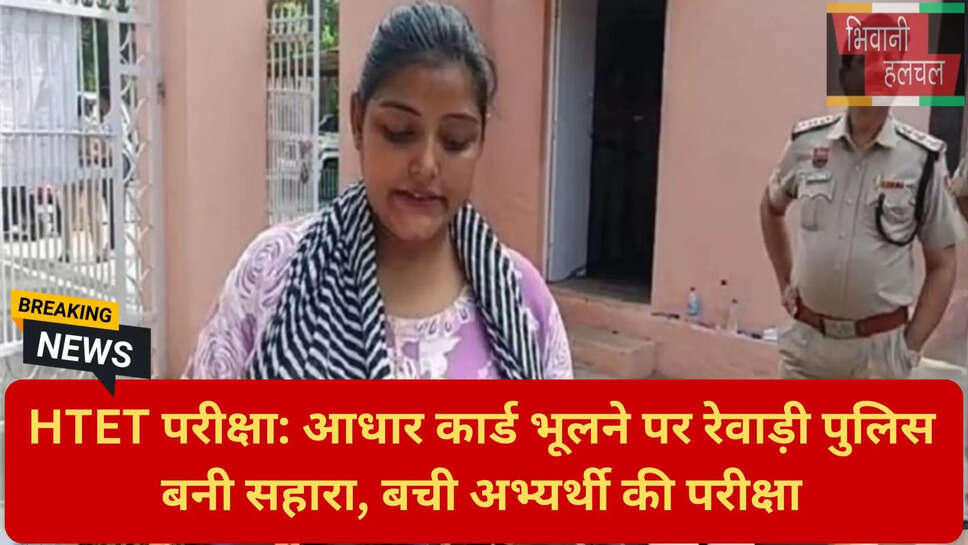 हरियाणा शिक्षक पात्रता परीक्षा अपडेट