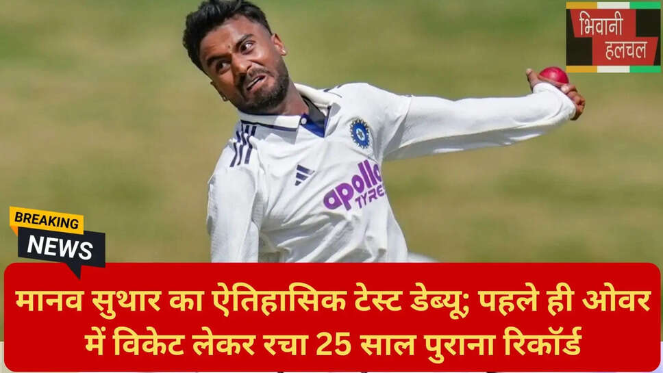 डेब्यू ओवर में विकेट लेने वाले भारतीय गेंदबाज