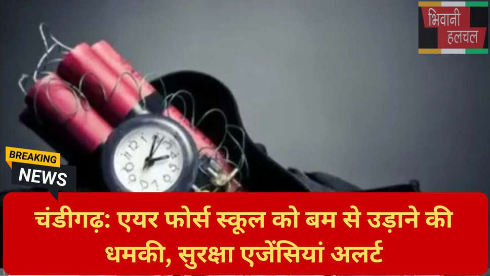 चंडीगढ़ सुरक्षा अलर्ट