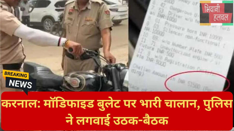मॉडिफाइड बुलेट पटाखा चालान