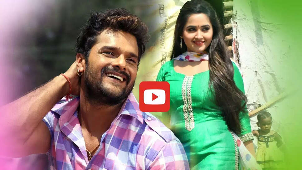 खेसारी लाल संग काजल राघवानी की जोड़ी ने मचाया धमाल, गाना हो गया सुपरहिट&nbsp;