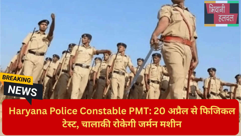 HSSC पुलिस भर्ती ताजा अपडेट