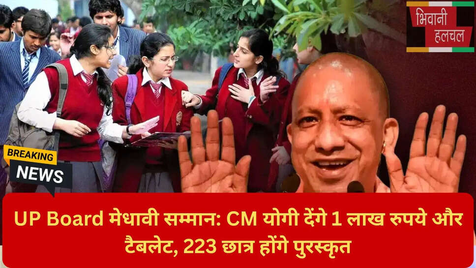 बेसिक शिक्षा विभाग उत्तर प्रदेश