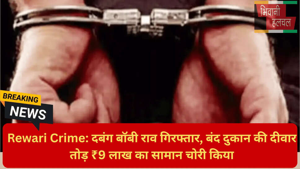 रेवाड़ी पुलिस एक्शन