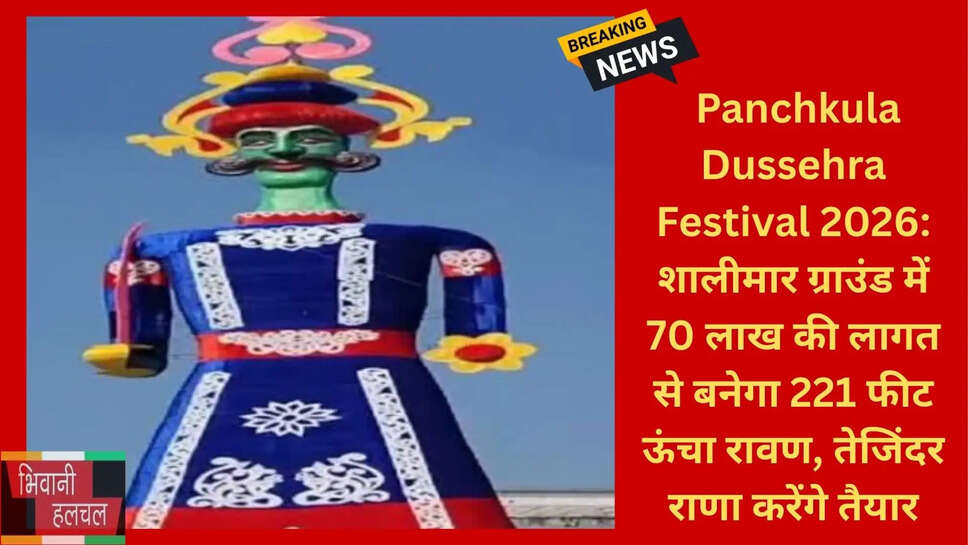 पंचकूला न्यूज इन हिंदी
