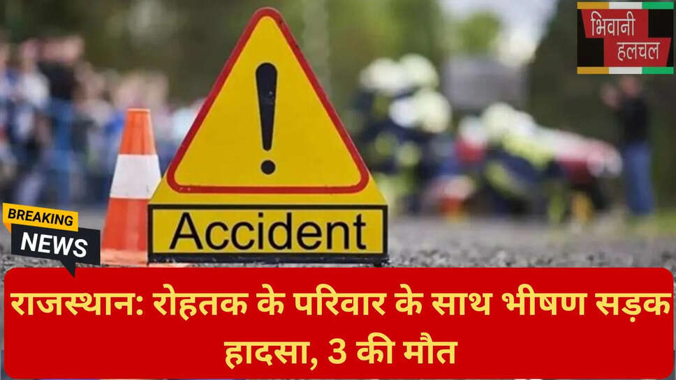 दुर्घटना में मौत