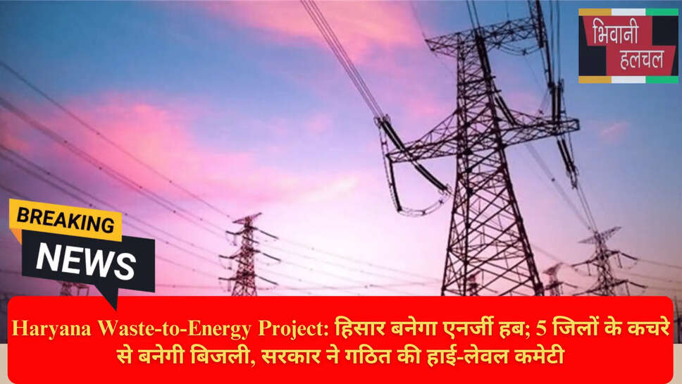 वेस्ट मैनेजमेंट हरियाणा