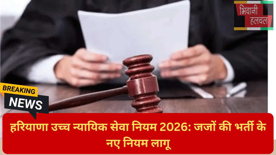 कानूनी समाचार हरियाणा 2026