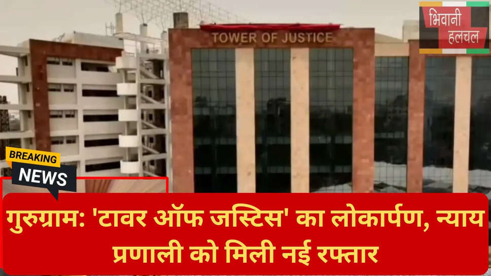हरियाणा न्यायिक आधारभूत संरचना
