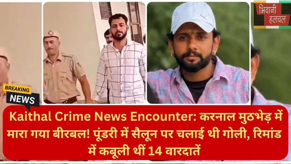 हरियाणा पुलिस एनकाउंटर