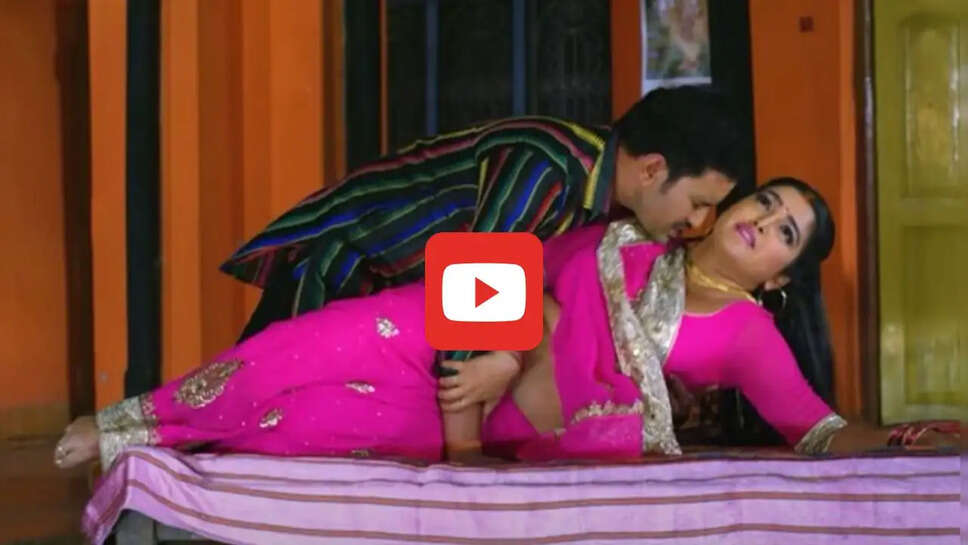 'धड़क जाला छतिया' पर निरहुआ ने आम्रपाली संग किया खटियातोड़ रोमांस, देखें Video