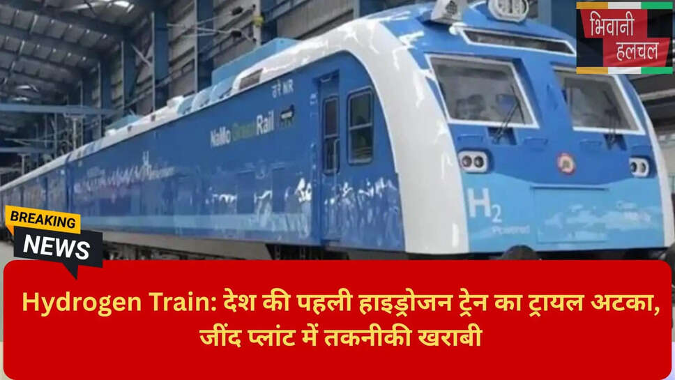 जींद रेलवे समाचार 2026