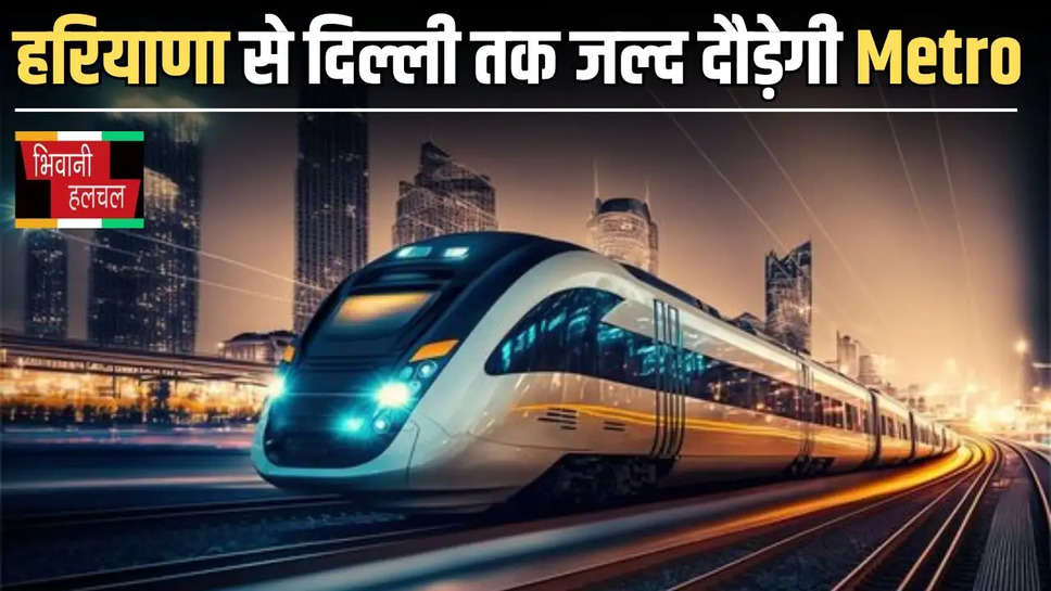 Haryana To Delhi Metro