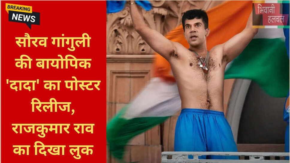 सौरव गांगुली फिल्म रिलीज डेट